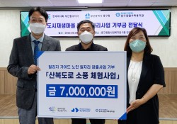 한국마사회 부산동구지사, 산복도로소풍 체험사업 기부금 전달식