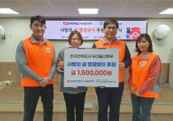 한국전력공사 부산울산본부, 150만원 후원금 지원