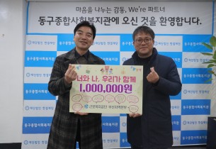 [근로복지공단 부산지역본부] 너와 나 우리가 함께 캠페인 지원